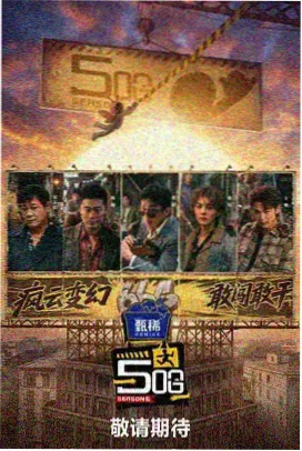 综艺山城夜话的城市坐标封面示意图